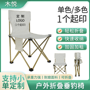 Кемпинг на открытом воздухе складной стул может распечатать логотип складной стул Портативный рыболовный стул искусство эскиз стул Стул