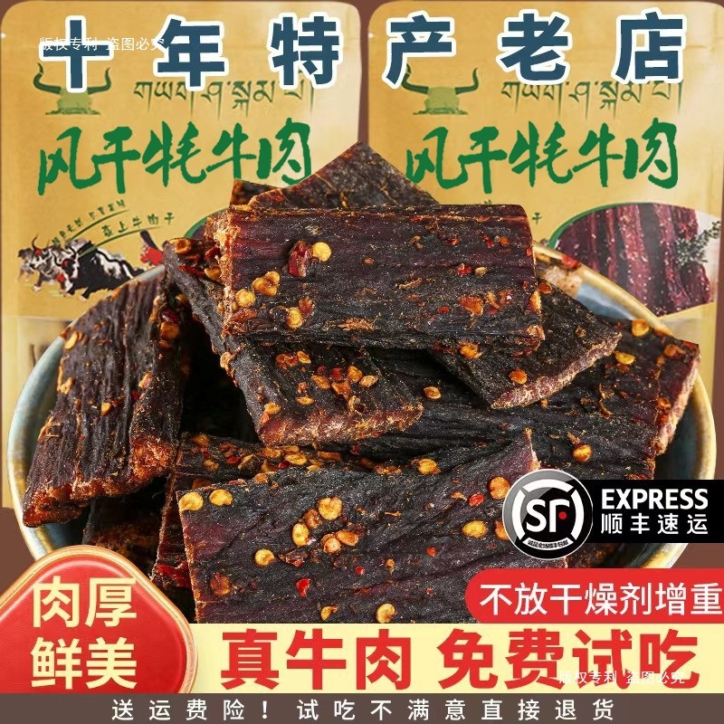 青海风干牦牛肉干手撕500g散装零食内蒙古西藏青藏特产西宁耗牛肉