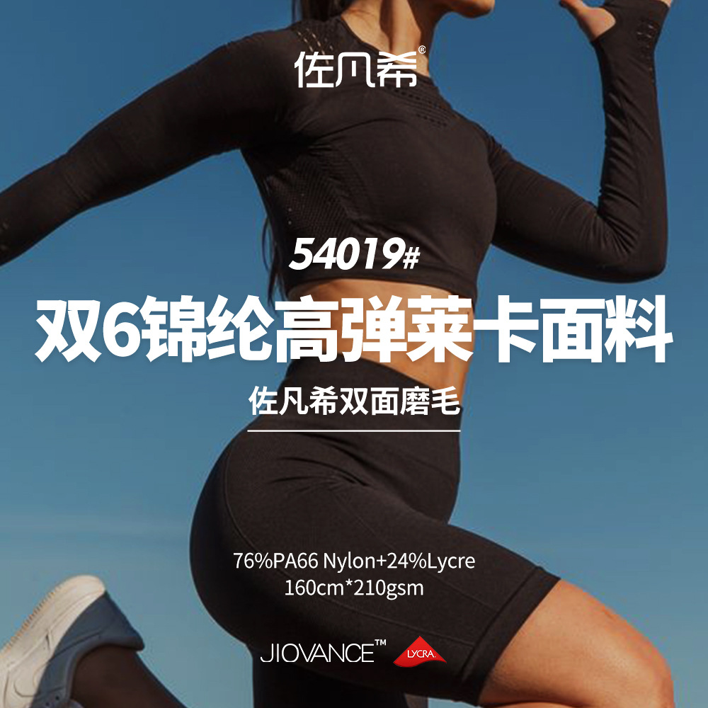尼龙66杜邦莱卡布料耐摩擦水磨抗菌4级色牢度裸感 文胸瑜伽服面料