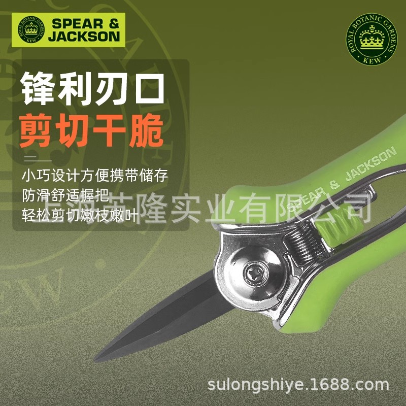 英国SPEAR & JACKSON园艺园林剪花卉花艺修剪树枝剪刀修枝剪