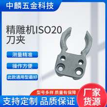 雕刻机刀库自动换刀夹 BT30 BT40 HSK63 ISO20 25 30 精雕机刀架