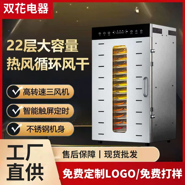 Food dryer for fruits, mangoes, vegetables, herbs, mushrooms, bamboo shoots, mulberries, pet snacks, jerky, and food air-drying machine