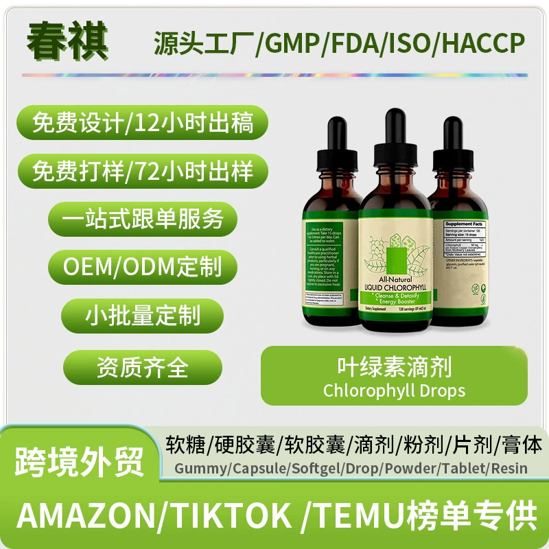 Трансграничные горячие продажи хлорофилл капли Chlorophyll drops Поддержка вкуса O EM