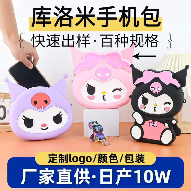 卡通儿童包包库洛米女童迷你零钱包可爱女童手机单肩包收纳包挂件