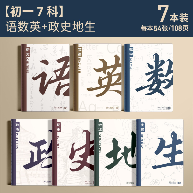 分科笔记本加厚全套高中生专用简约b5初中七科学生用学科作业本子|undefined