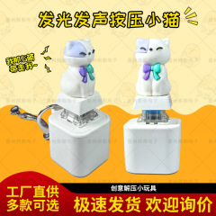 跨境解压按键发声发光充电小猫咪钥匙扣按压发声挂件儿童玩具