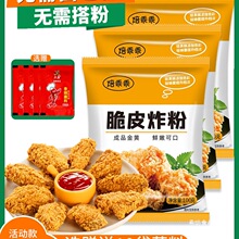 炸鸡粉裹粉家用油炸鸡翅脆皮鸡香酥鸡腿薯条专用无需面包糠小包装