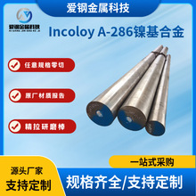 现货批发 GH2132镍铬高温合金棒材Incoloy A-286镍基合金圆棒零切