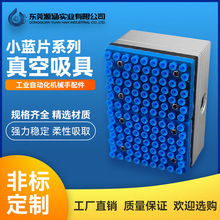 集成式吸盘工业真空吸盘小蓝片搬运迷你PCB面板吸附吸盘气动元件