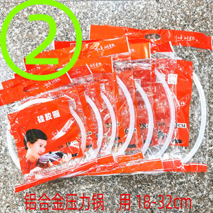 18-26-32CM pressure cooker accessories silicone rubber pot ring (for aluminum alloy pressure cooker