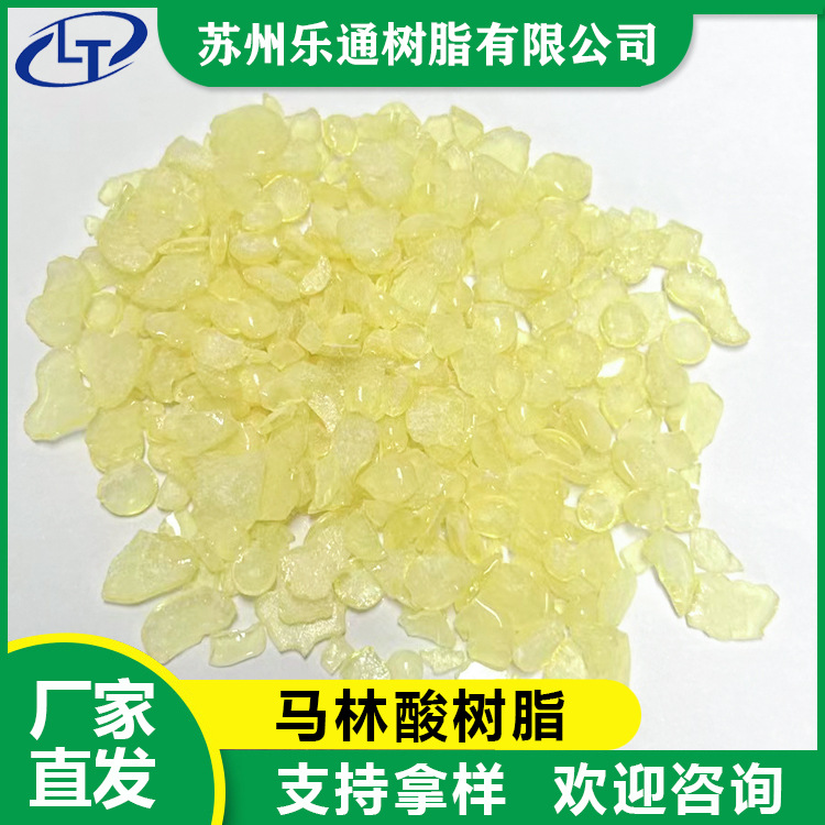 马林酸树脂/422树脂/松香改性树脂/高软化点油漆油墨用附着力高
