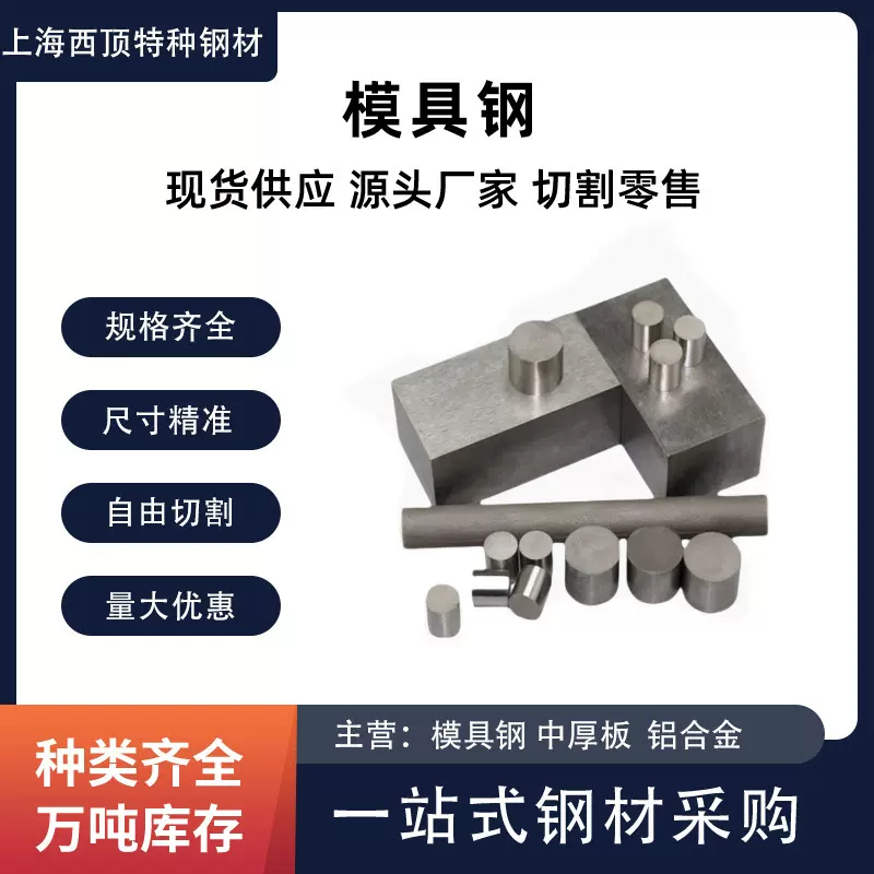 厂家加工SKD11模具钢Cr12MoV圆棒CR12MO1V1圆钢薄板钢板任意零切