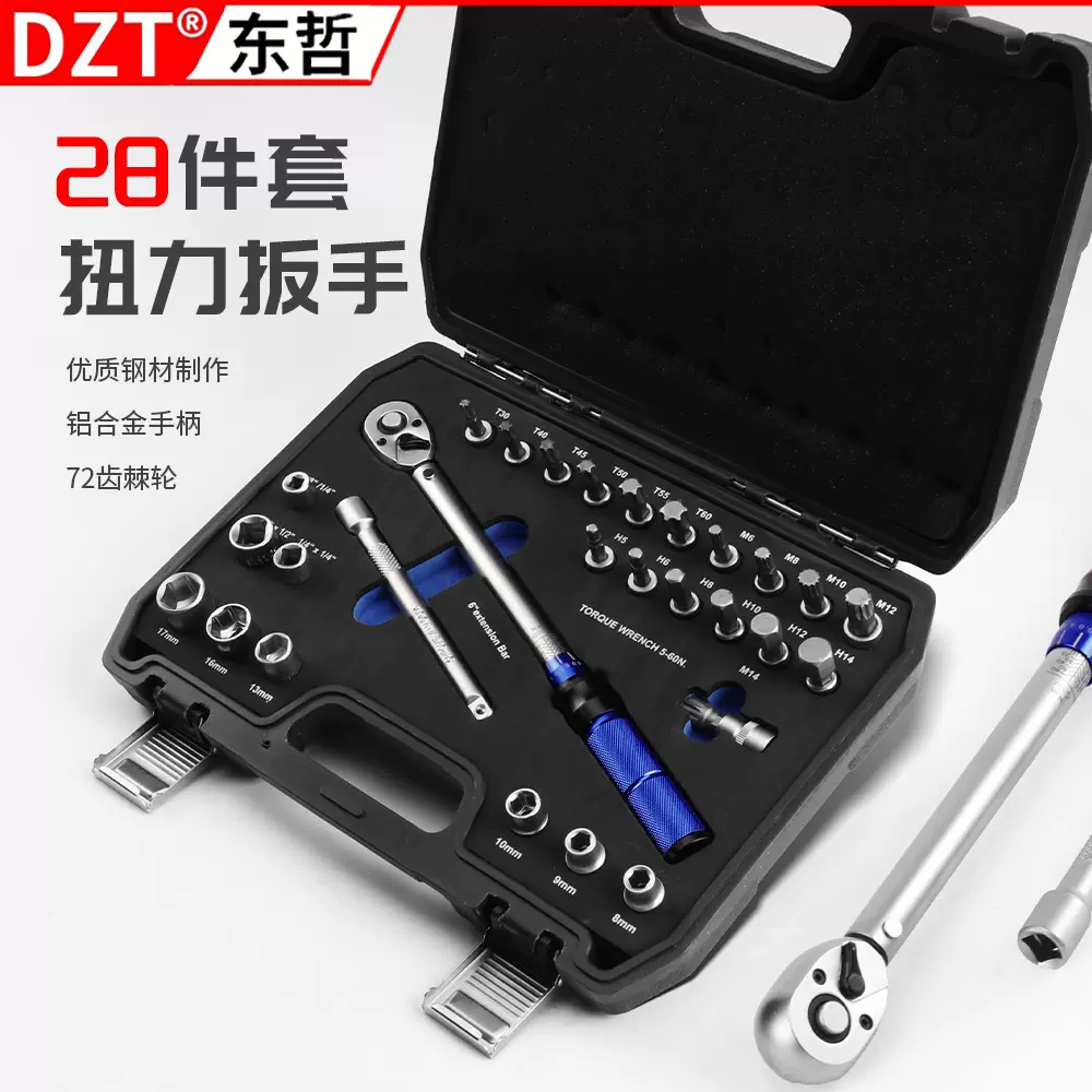 高精度扭力扳手预置扭矩 汽车维修工具套装 72齿棘轮火花塞专用