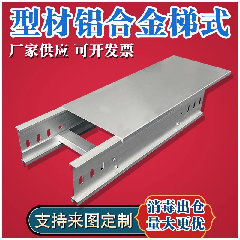 铝型材铝合金桥架 不锈钢防火热浸锌喷塑梯式电气电缆桥架