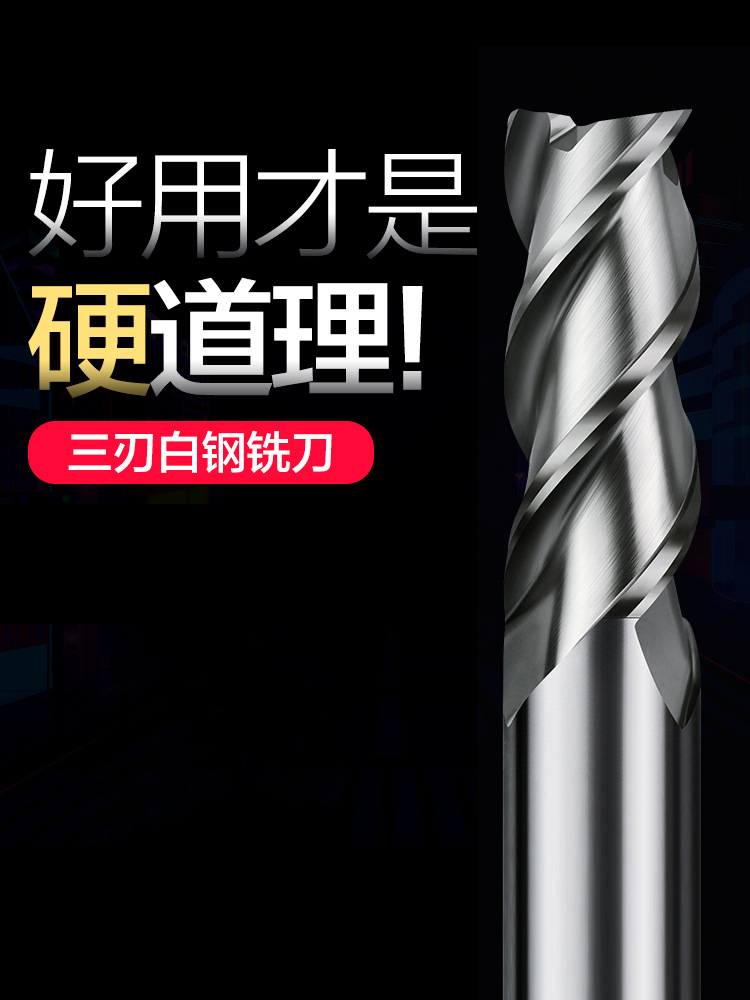 3刃白钢刀高光铝用立铣刀钻头铣铝三刃高速钢直柄4mm加长洗刀