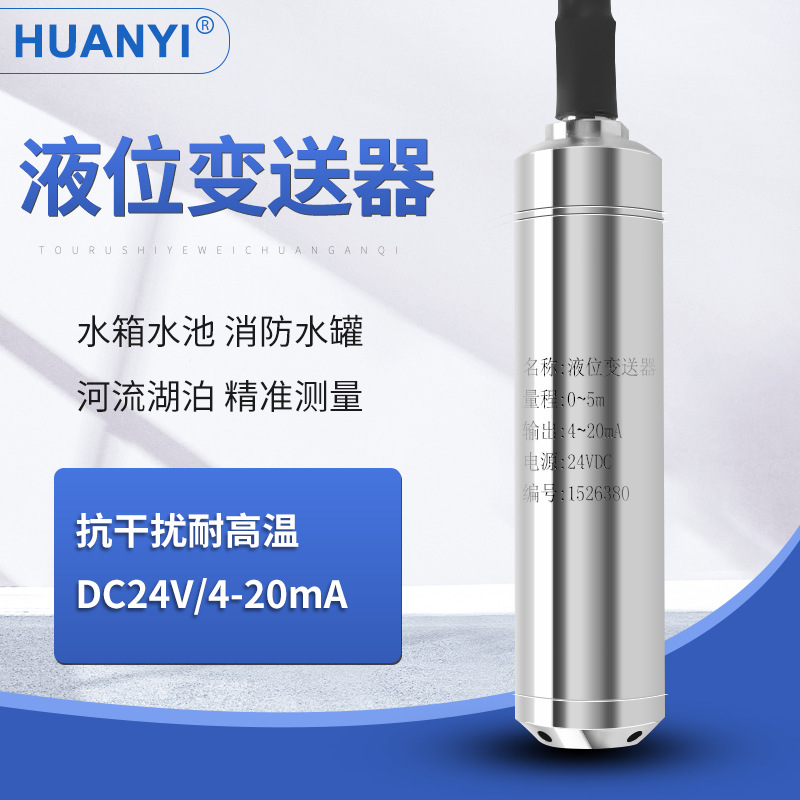 投入式液位变送器静压式液位传感器消防水池水位显示器控制器