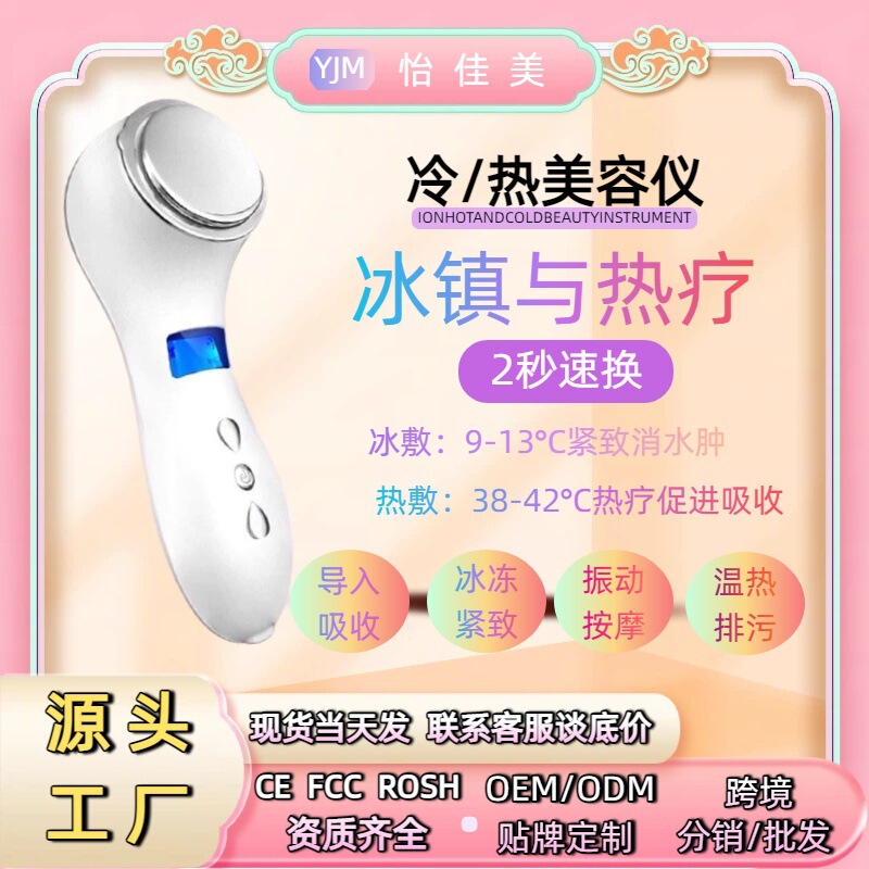 Hot and Cold Compress Facial Essence Introduction Device, Ice Compress Pore Shrinking Machine, Home-Use Rechargeable Thermal Conduction Cold Compress Machine, Water Light Instrument