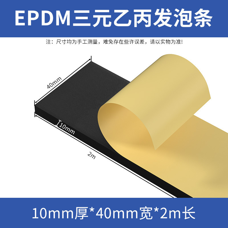 EPDM EPDM 発泡ストリップ、粘着スポンジストリップ、粘着ゴムストリップ、キャビネットおよび電気キャビネットボックス用コーキングシールストリップ|undefined