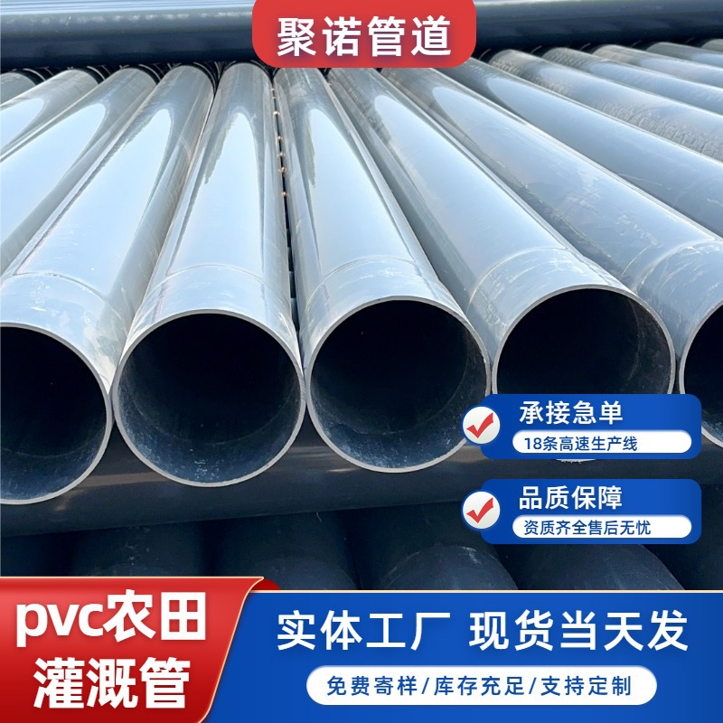 厂家供应pvc-u低压农田灌溉管PVC灰色浇地用管大口径灌溉管打井管