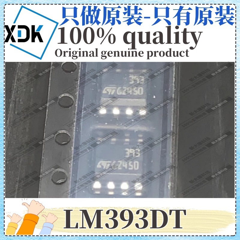 原装 LM393DT 丝印393 封装SOIC-8 低功耗双电压比较器芯片 ST