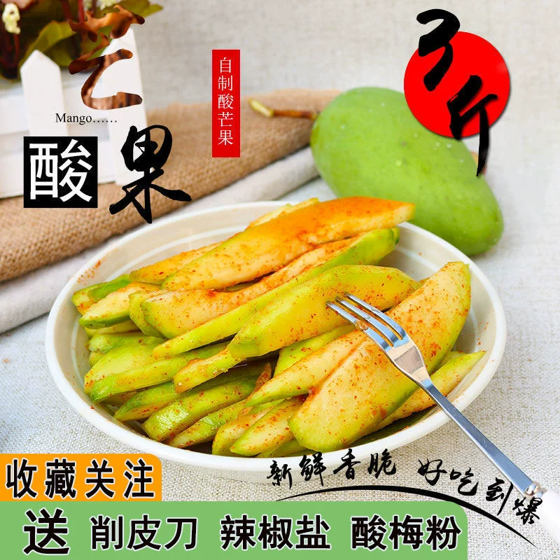 Сбор сырых и кислых манго, маринованных свежих фруктов, целая коробка Гуанси кислый четыре сезона слоновой кости зеленый хрустящий манго оптом