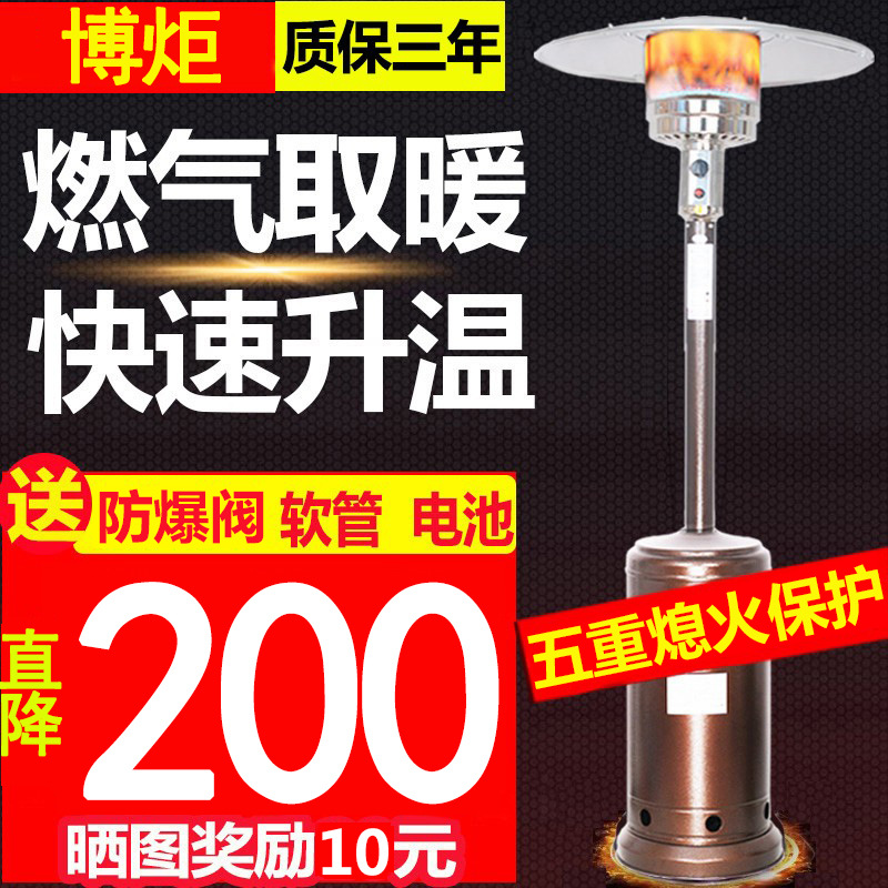 伞型燃气取暖器液化气取暖炉家用户外用煤气天然气室内商用烤火炉