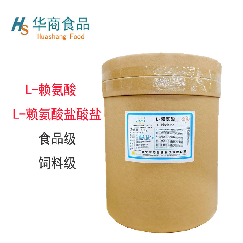 华阳 食品级 L-赖氨酸 营养增补剂 L-赖氨酸盐酸盐食用原料粉饲料