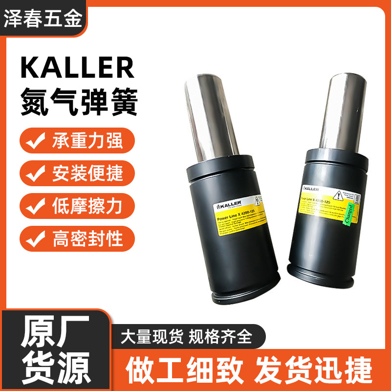 氮气弹簧KALLER氮气弹簧标准自由型五金配件压缩模具氮气弹簧