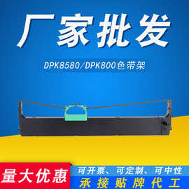 适用富士通DPK800色带架DPK810 DPK880 DPK890 DPK8580打印机色带
