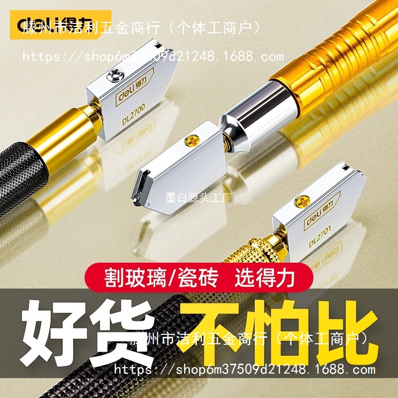 得力玻璃刀金刚石划厚玻璃刀家用地瓷砖切割划刀头开界器
