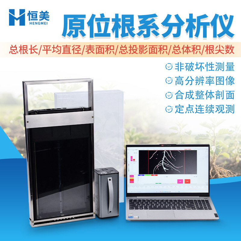 原位根系分析仪平面原位根系生长监测根系图像动态监测分析系统