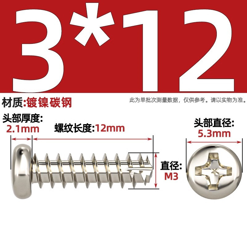 PTニッケルメッキ/黒亜铅/304ステンレス丸头十字切り尾セルフタッピングねじなべ平テールねじm2 m3m4|undefined