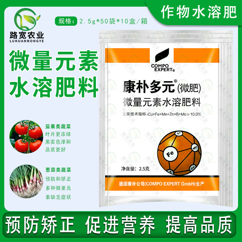 德国康朴叶面肥 康朴多元微肥 葡萄草莓保花保果微量元素肥料2.5g