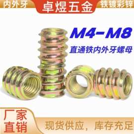 内外牙镶嵌件预埋件家具螺母 连接件螺帽无带介直通M6M8M10螺母