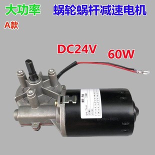 Worm Gear Dc Reduction Motor 24V High Power High Speed Motor Self-Locking Metal Gear Can Be Forward and Reverse