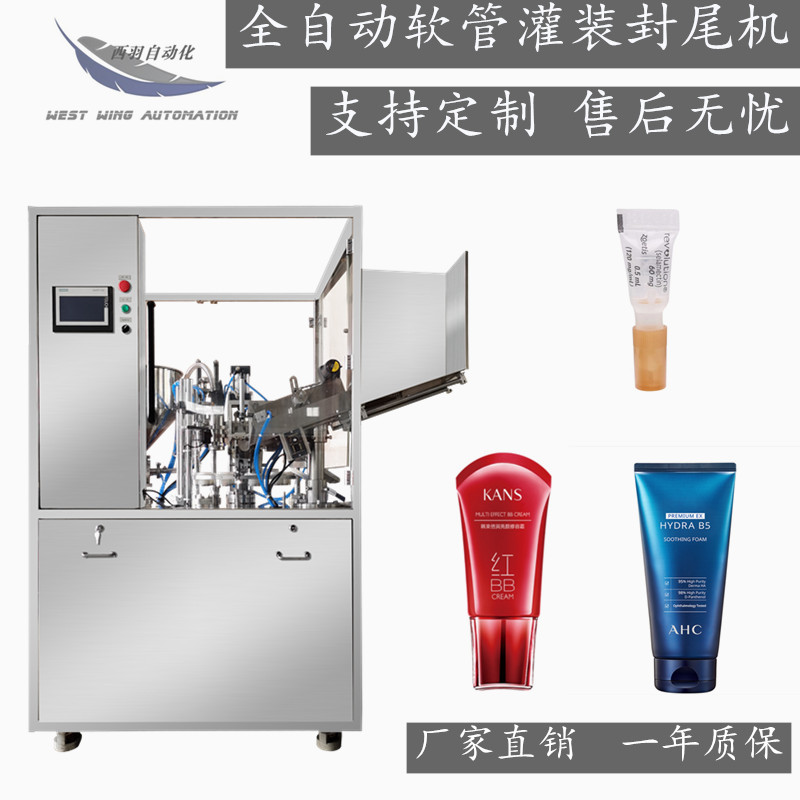 厂家直供全自动软管灌装封尾机自动灌装封尾机全自动牙膏管灌装机