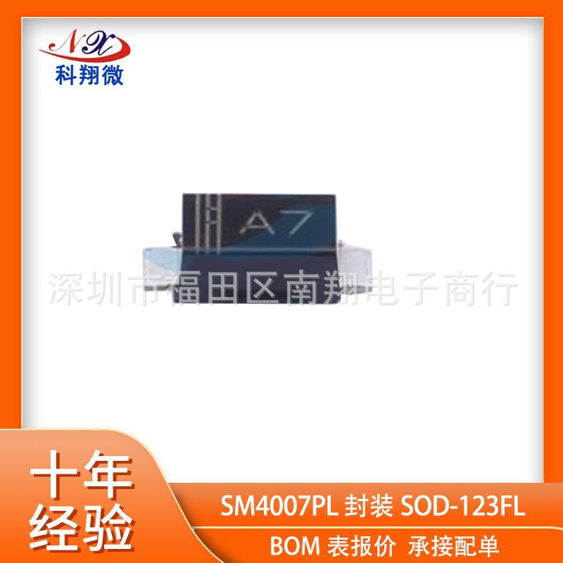 原装正品 贴片 SM4007PL A7 SOD-123FL1000V/1A 通用二极管整流器