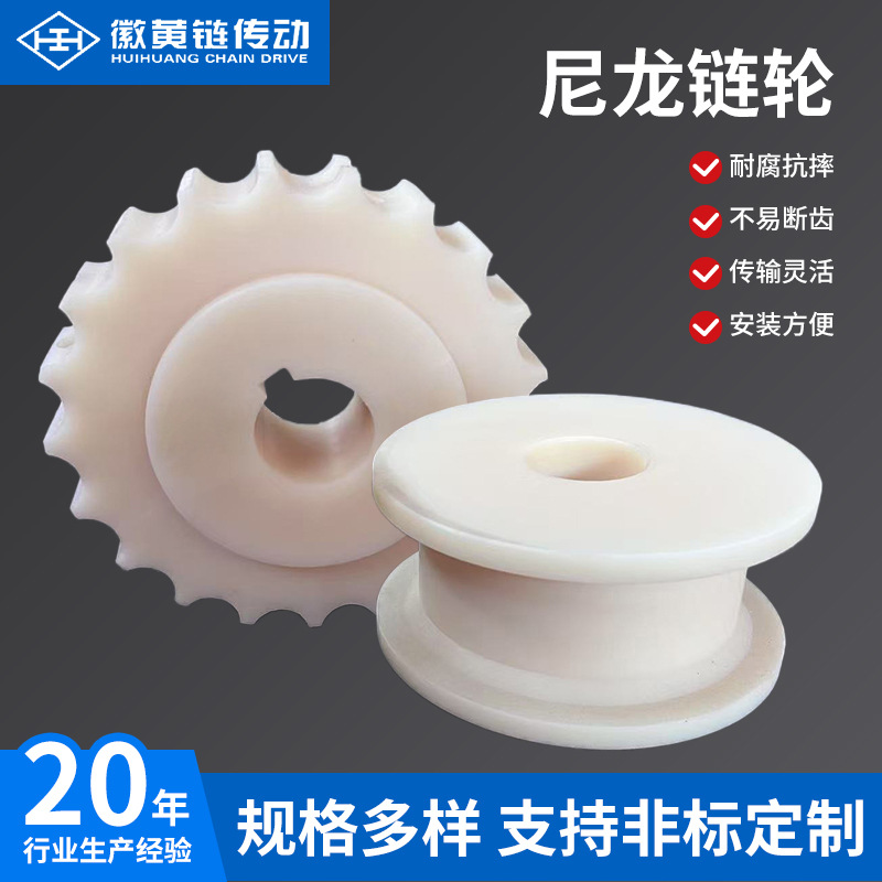 平顶链链轮尼龙链轮812/881TAB/802系列高密轻型尼龙机加工链轮