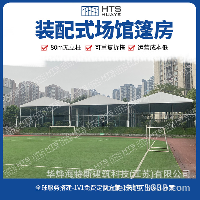 体育篷房馆篮球可根据城市规划需求进行移动搬迁