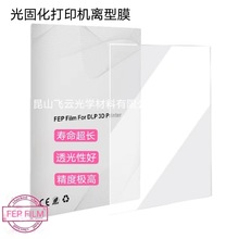 FEP����Ĥ3D��ӡ��̻�SLA͸��Ĥ DLP͸��Ĥ 8.9������ĤFEP film