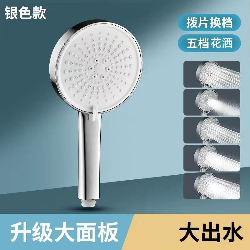シャワーヘッドセット、家庭用シャワーヘッド、大水出口シャワー、5速大型パネルシャワーセット|undefined