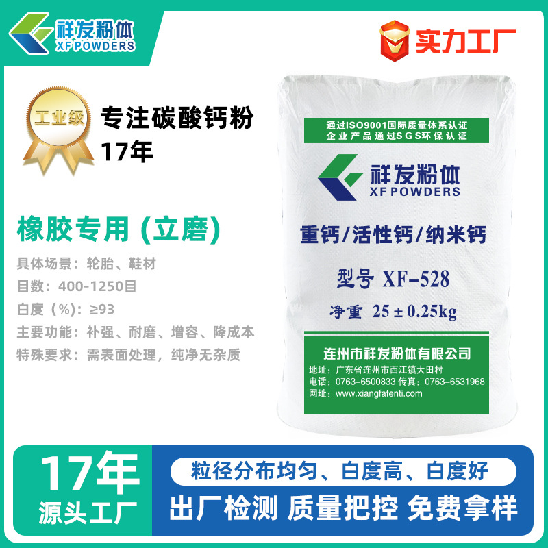 橡胶用活性纳米碳酸钙粉强增韧填充剂轮胎胶管胶辊专用目数齐全
