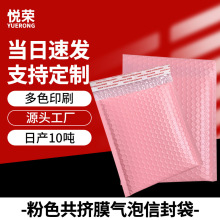 粉色气泡袋PE服装包装袋物流快递打包袋共挤膜信封泡沫小气泡