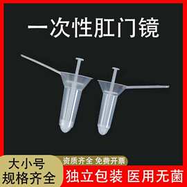 扬云一次性使用肛门镜医用肛门扩张器扩肛器检查20个透明中号小号