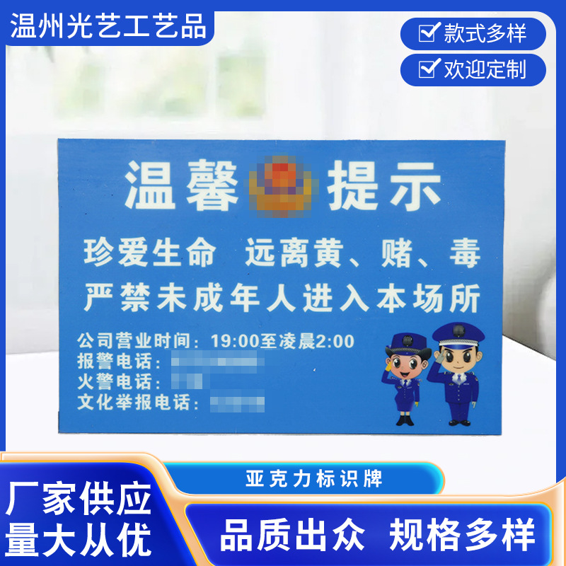 夜光温馨提示安全警示牌批发亚克力标识牌 安全告示牌印刷KTV场所