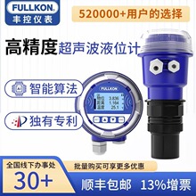 一体式超声波液位计传感器分体式污水无线水位计防腐4-20mA井水池