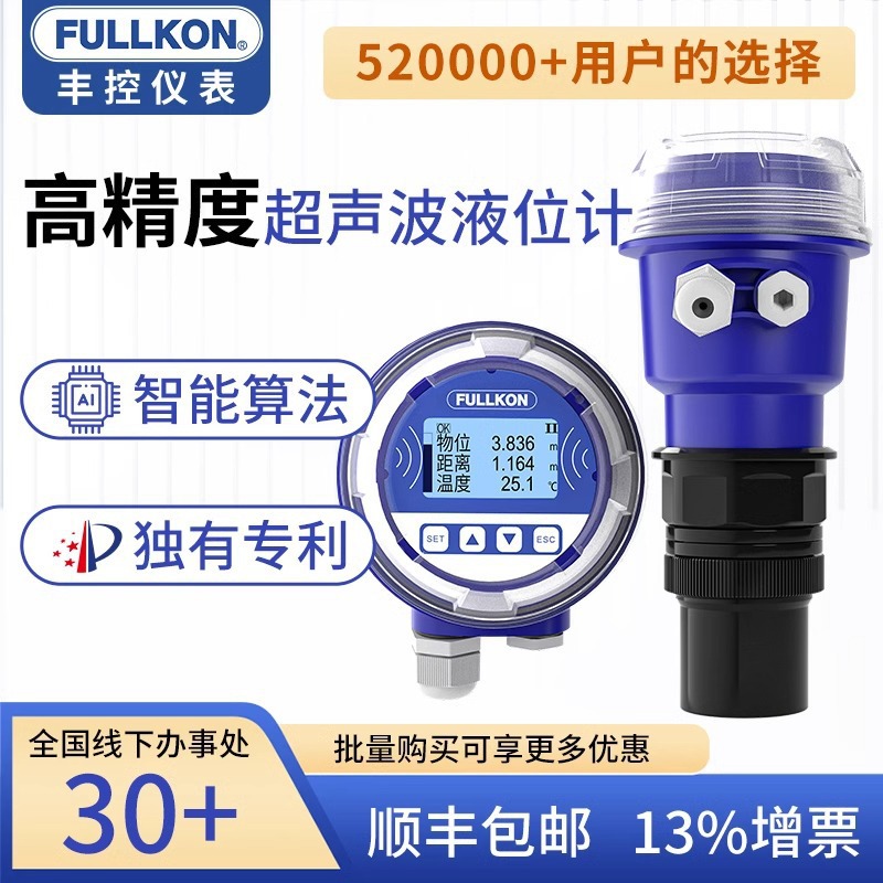 一体式超声波液位计传感器分体式污水无线水位计防腐4-20mA井水池