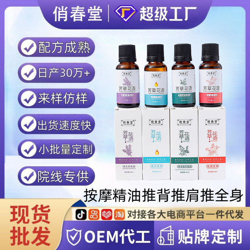 芳草花语玫瑰按摩精油美容院推拿按摩精油开背薰衣草艾草精油批|undefined