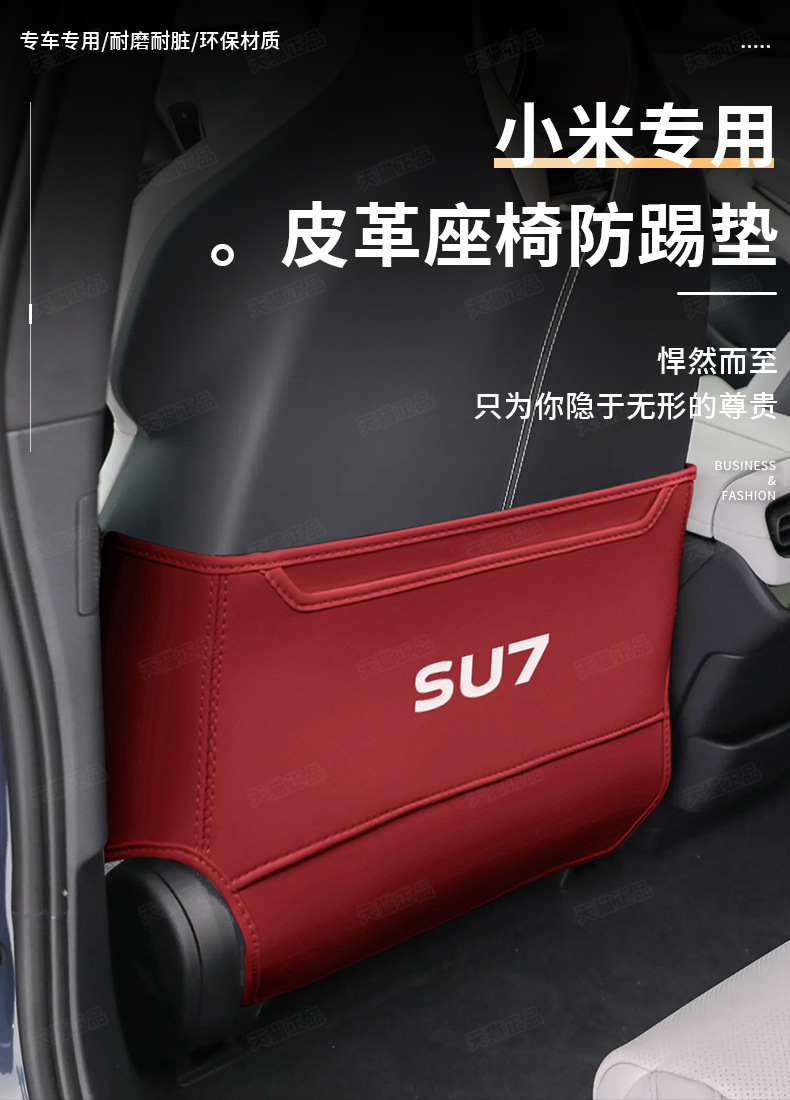 Suitable for Beijing Xiaomi SU7 seat anti-kick pad su7 special car rear seat back modification interior accessories supplies