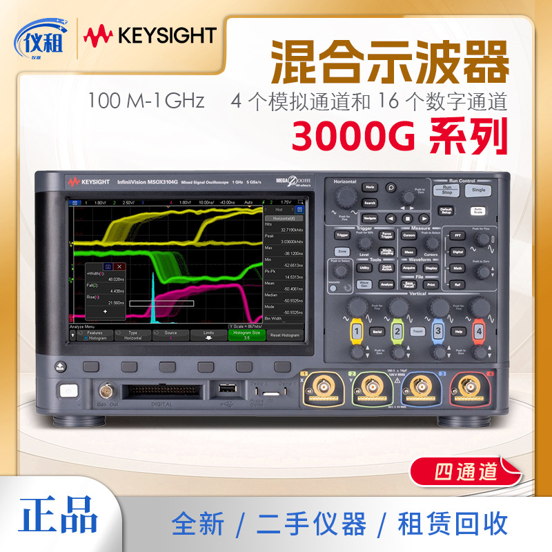 美国是德科技数字示波器DSOX/MSOX3014G/3024G/3034G/3054G/3104G